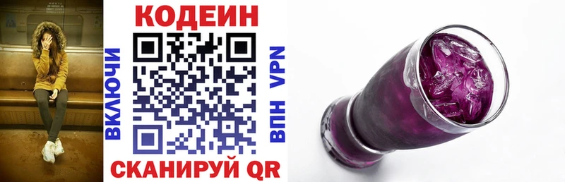 закладка  Полтавская  Codein напиток Lean (лин) 